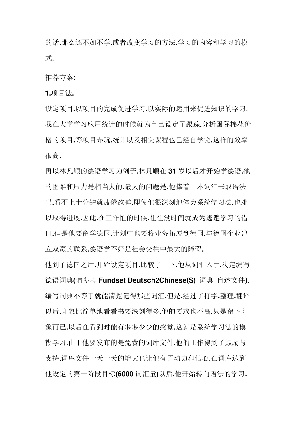 学习只有自觉主动_第3页