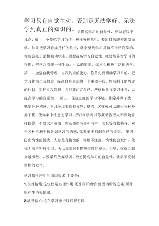 学习只有自觉主动