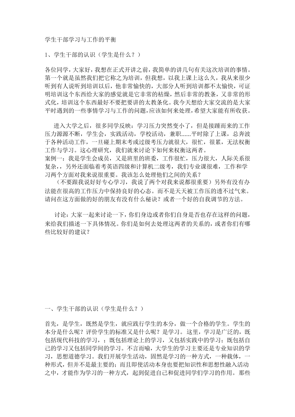 学习和工作的平衡_第1页