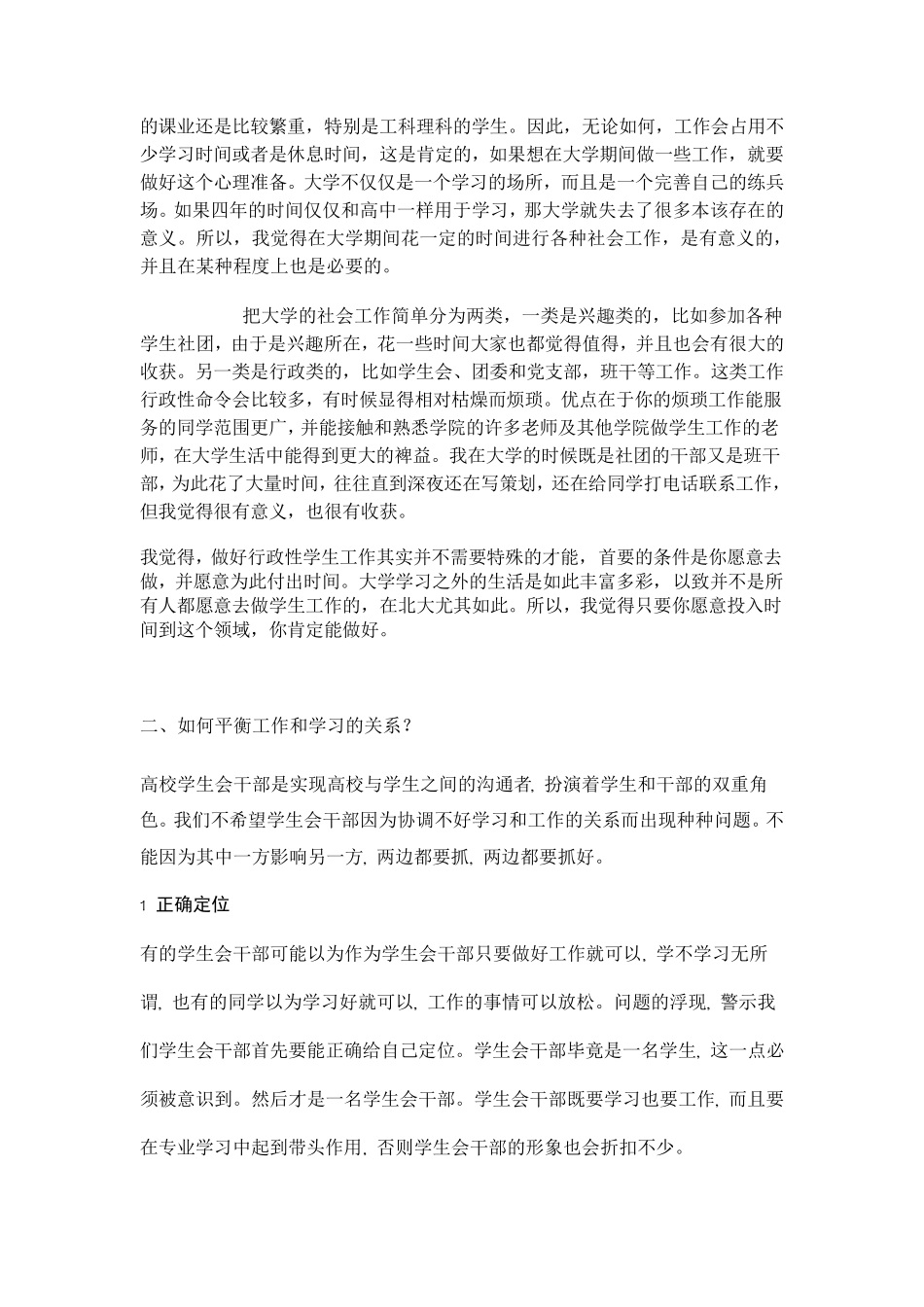 学习和工作的平衡_第3页