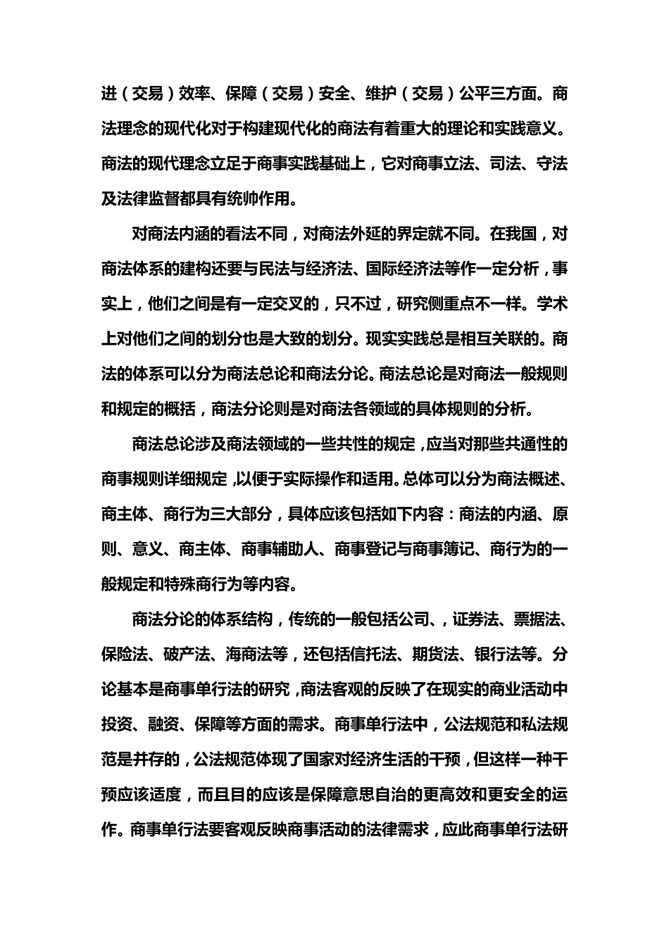 学习商法的一点感想_第2页