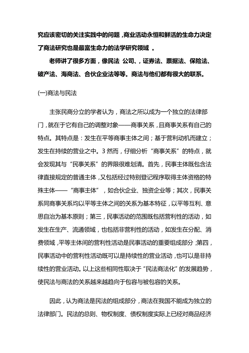 学习商法的一点感想_第3页