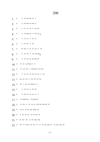 学习国语200个常用句子(日常用语)