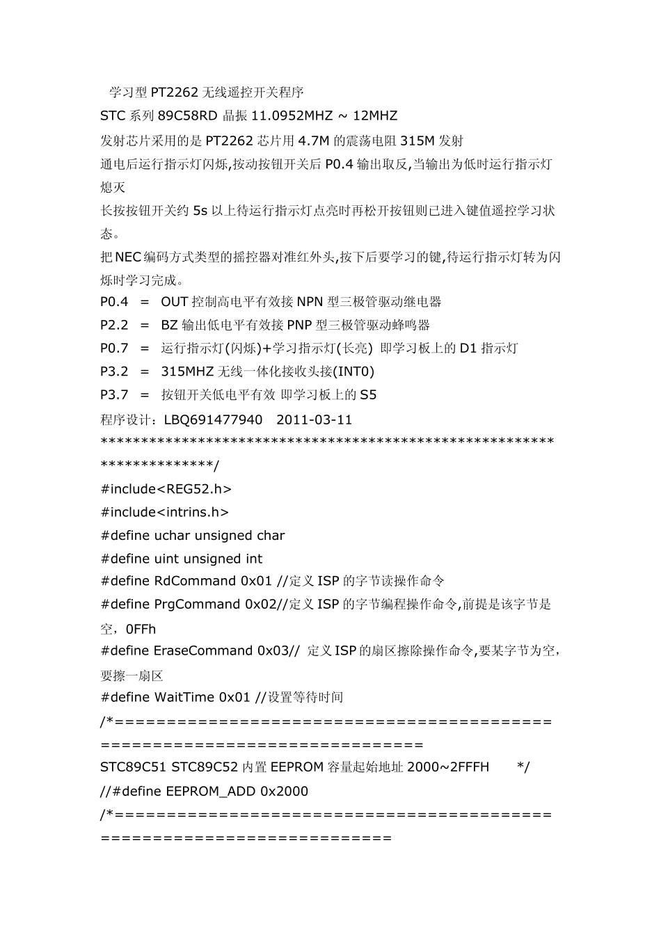 学习型PT2262无线遥控开关程序_第1页