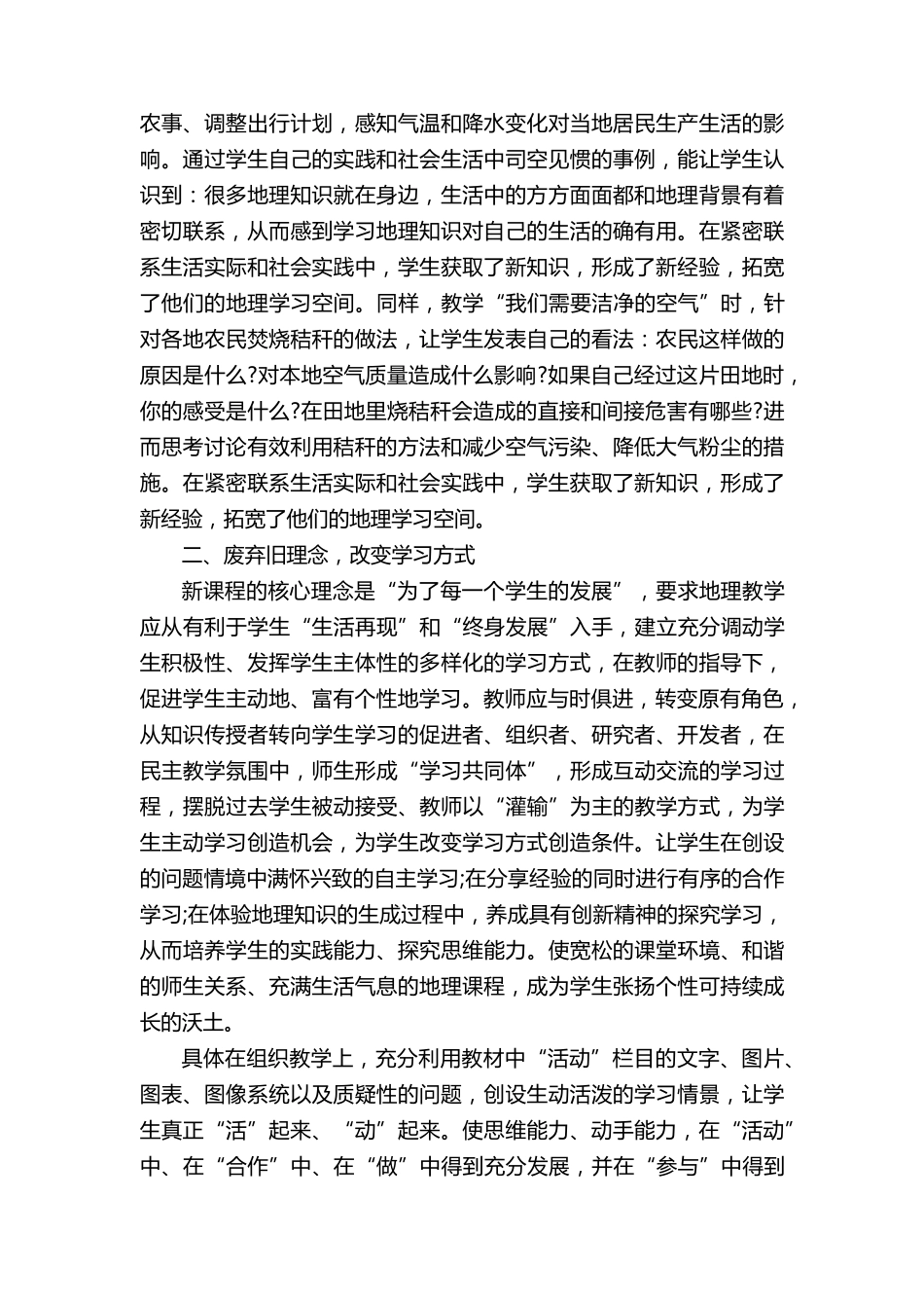 学习地理新课标的心得体会(通用15篇)_第2页