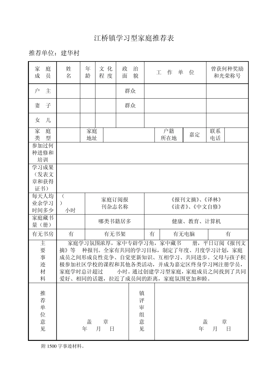 学习型家庭评审表_第1页