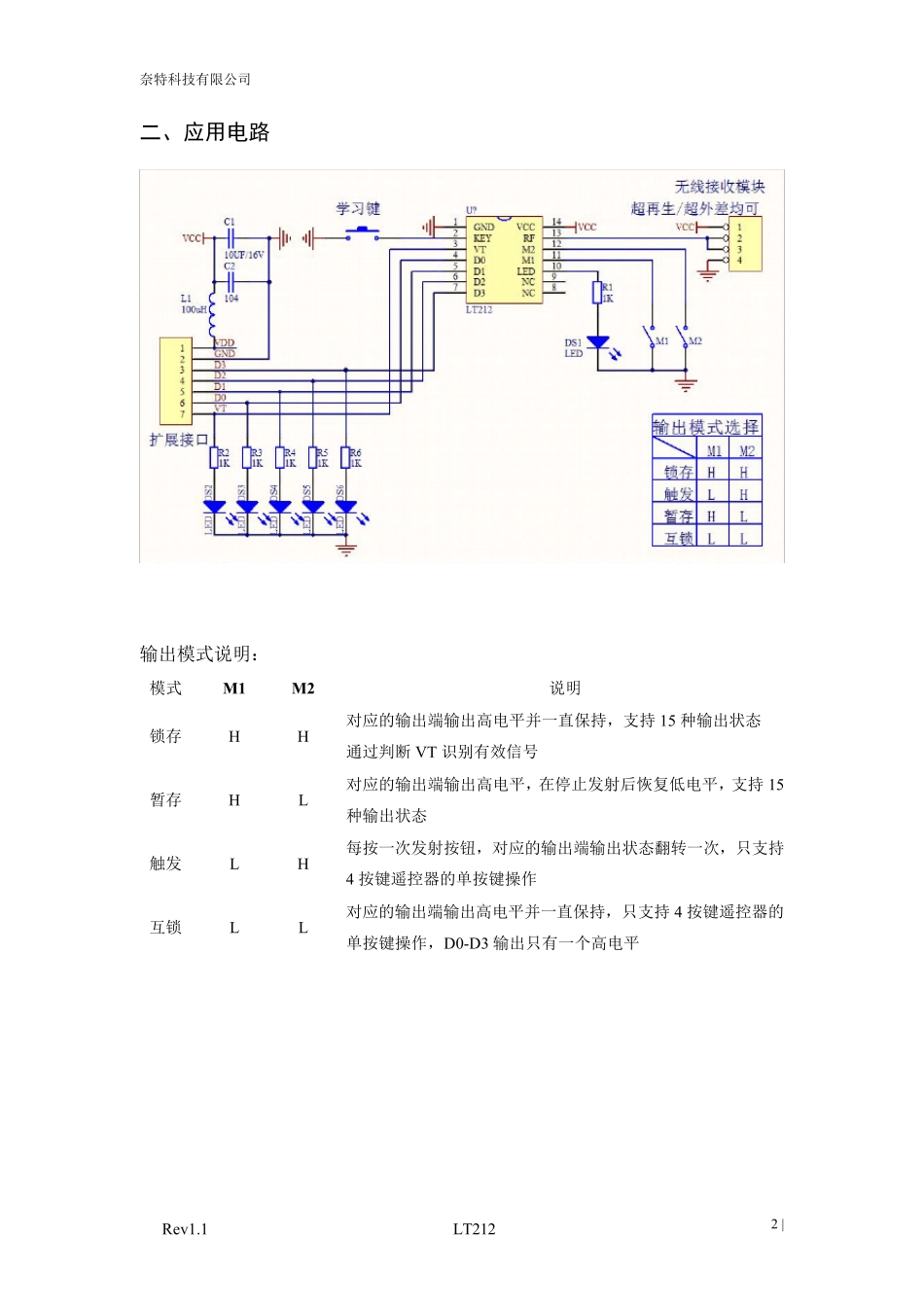 学习型无线解码芯片LT212Rev1.1_第2页