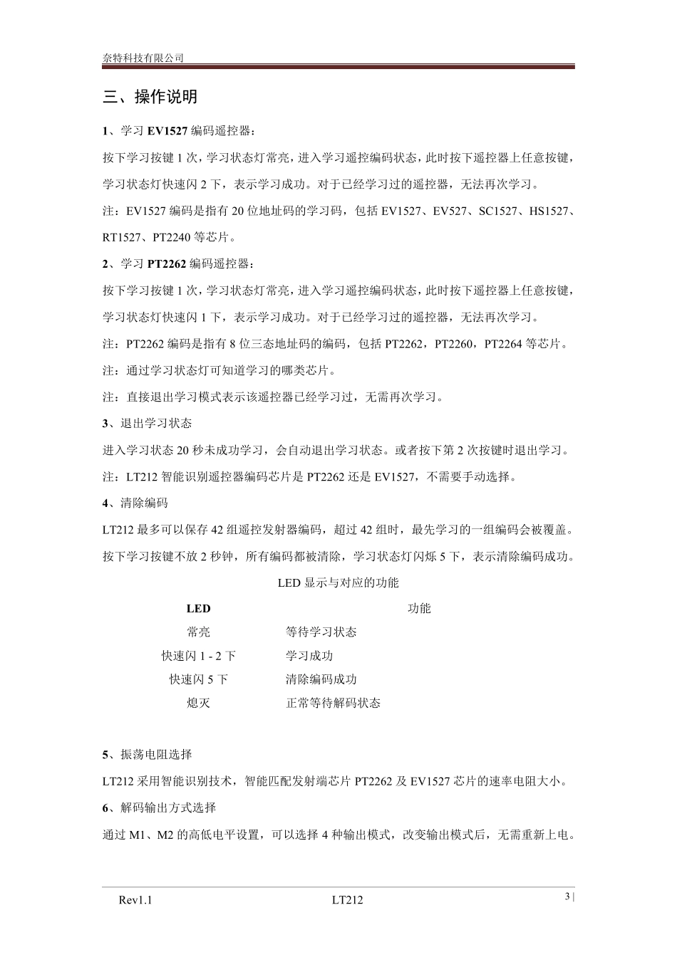 学习型无线解码芯片LT212Rev1.1_第3页