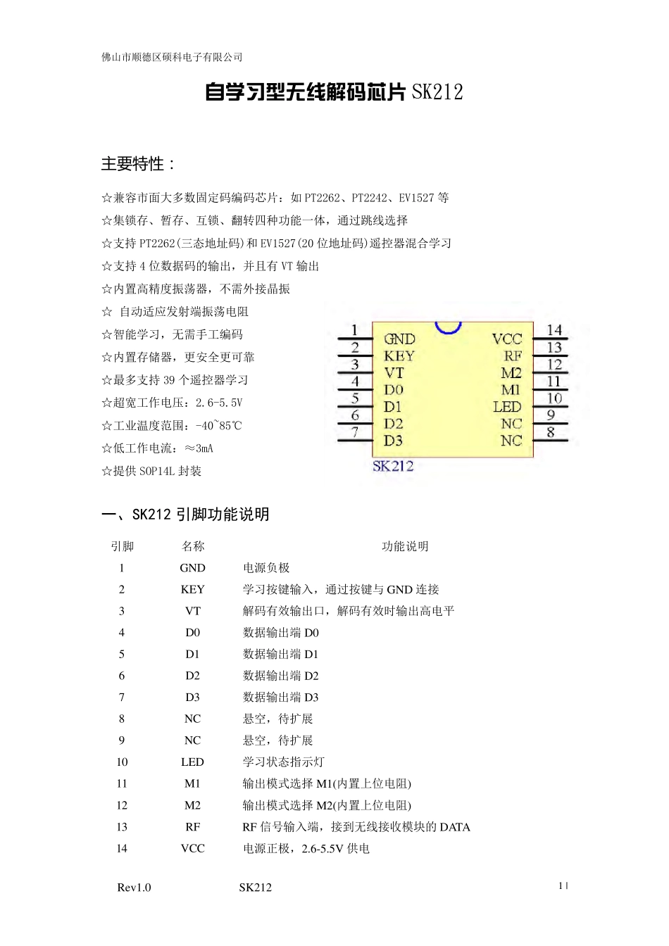 学习型无线解码芯片SK212(SK202升级版)代替PT2272,可解码PT2262和EV1527_第1页