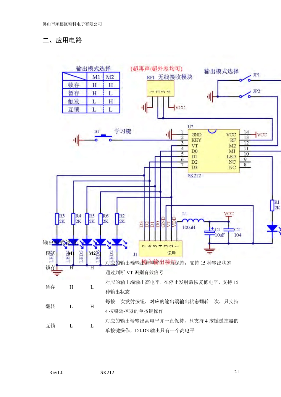 学习型无线解码芯片SK212(SK202升级版)代替PT2272,可解码PT2262和EV1527_第2页