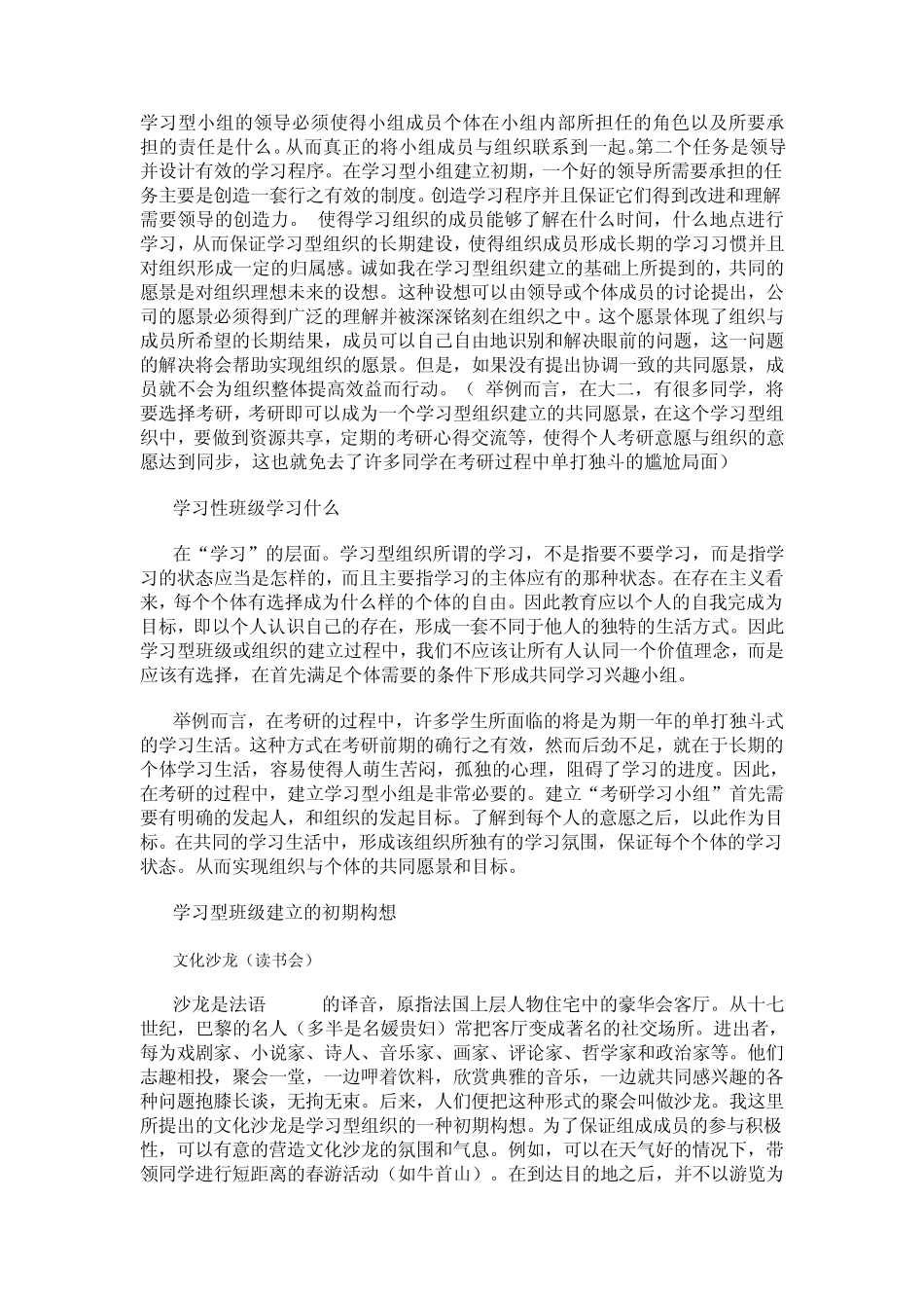 学习型班级的建设方案_第2页
