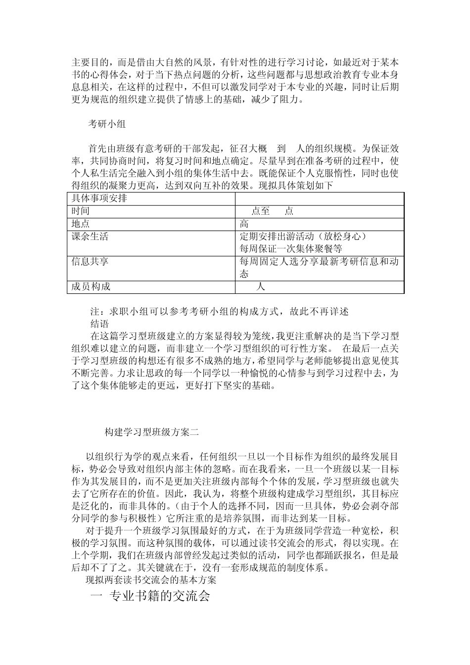 学习型班级的建设方案_第3页
