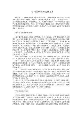 学习型班级的建设方案