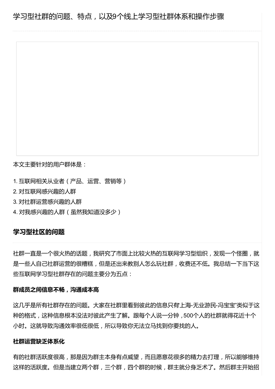 学习型社群的问题、特点,以及9个线上学习型社群体系和操作步骤_第1页