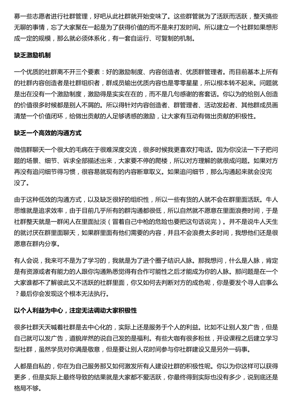 学习型社群的问题、特点,以及9个线上学习型社群体系和操作步骤_第2页