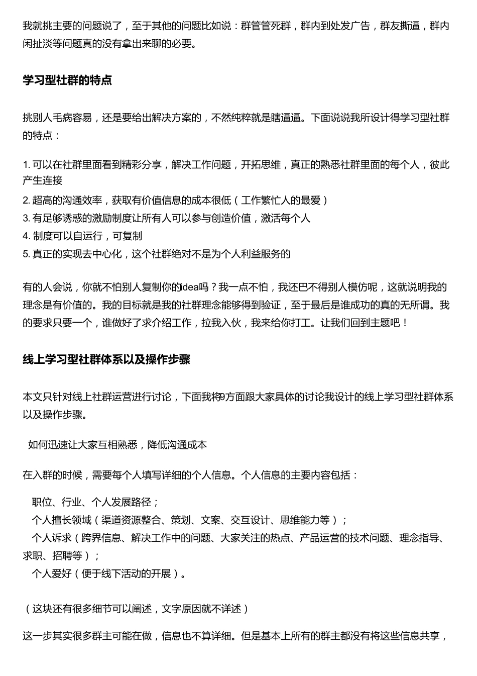 学习型社群的问题、特点,以及9个线上学习型社群体系和操作步骤_第3页