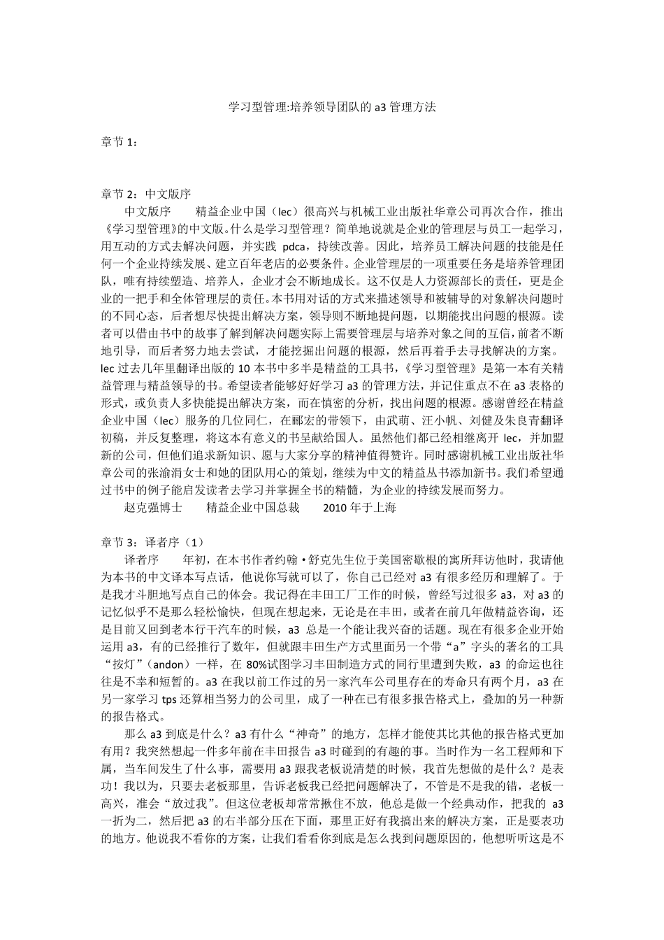 学习型管理培养领导团队的a3管理方法_第1页