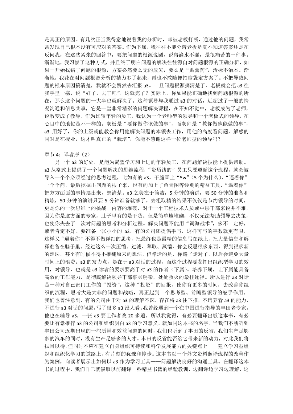 学习型管理培养领导团队的a3管理方法_第2页