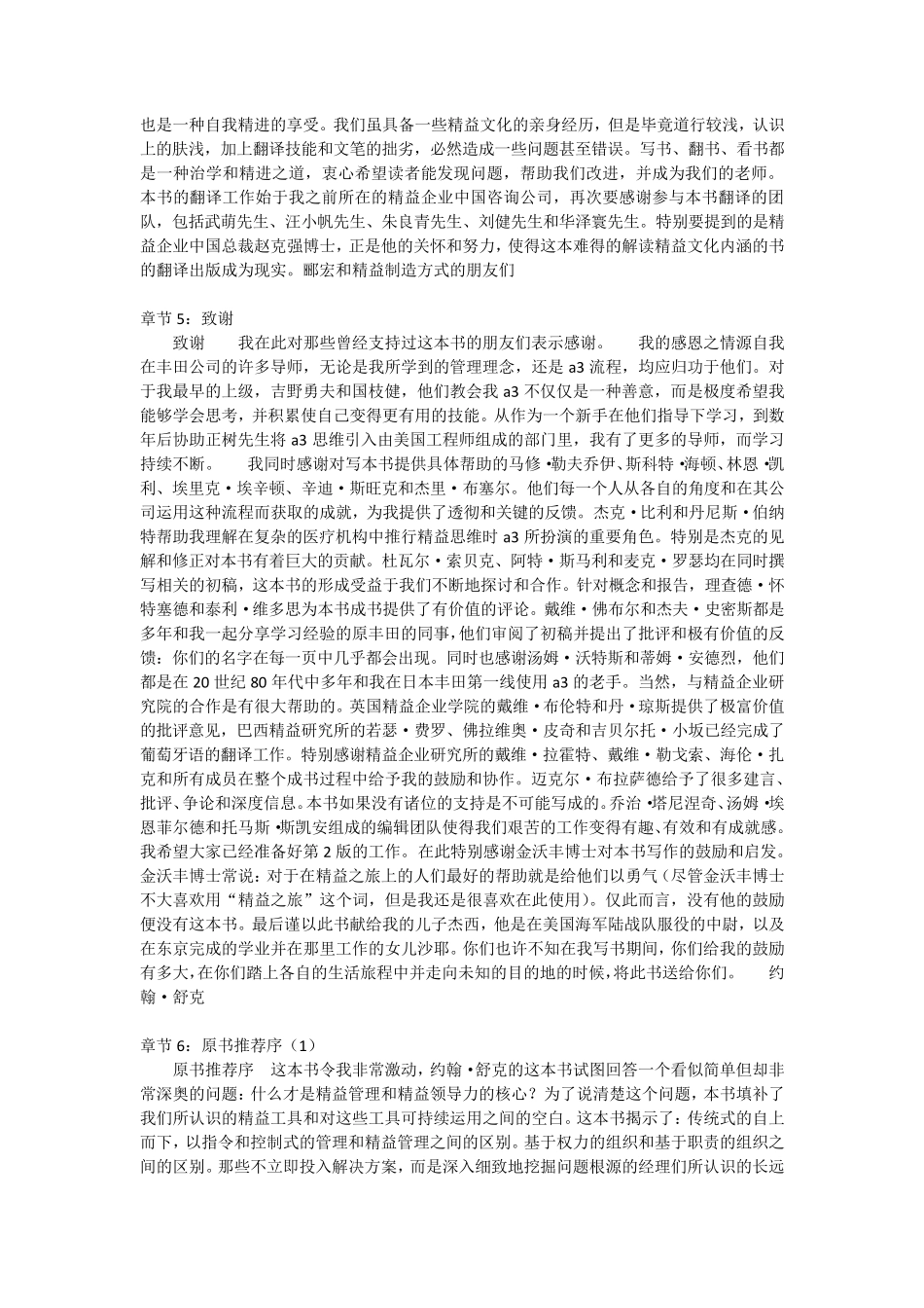 学习型管理培养领导团队的a3管理方法_第3页