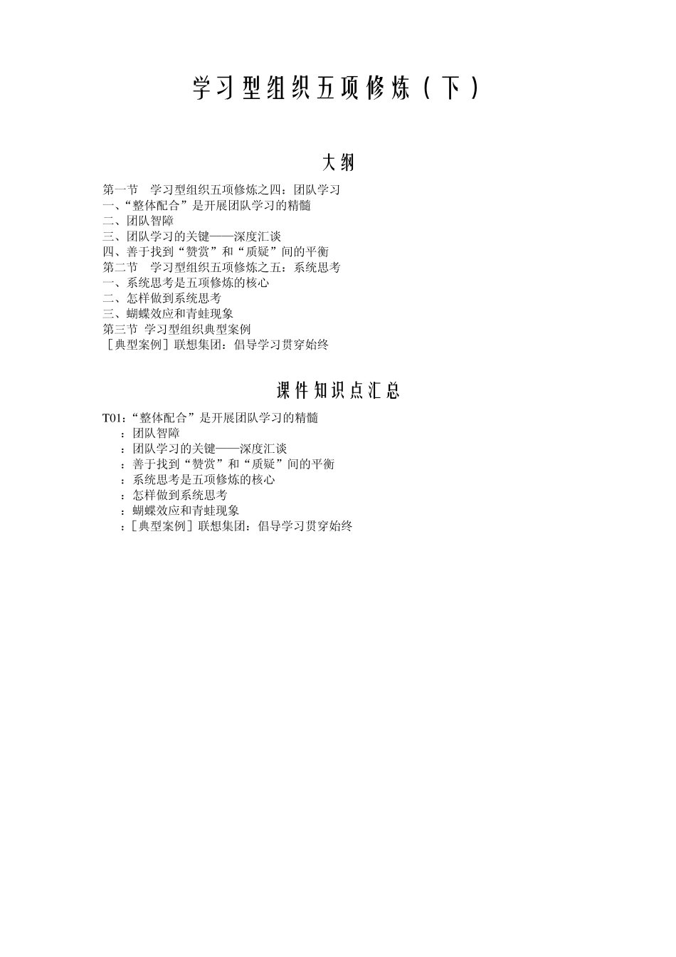 学习型组织五项修炼_第1页