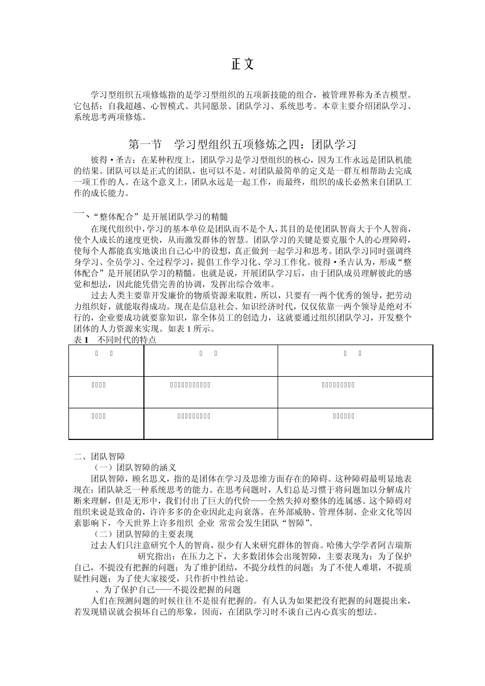 学习型组织五项修炼_第2页