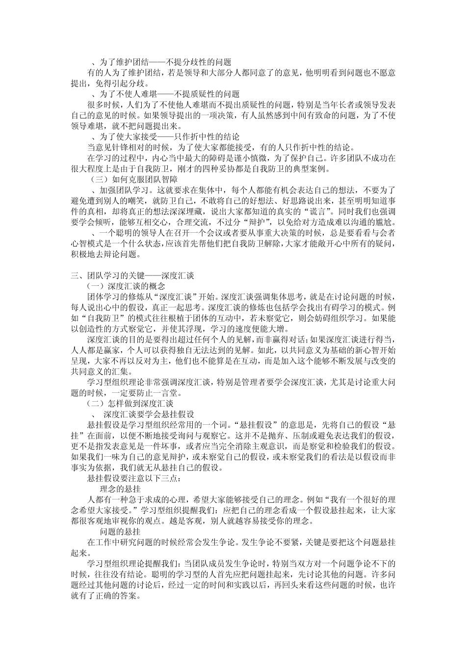 学习型组织五项修炼_第3页