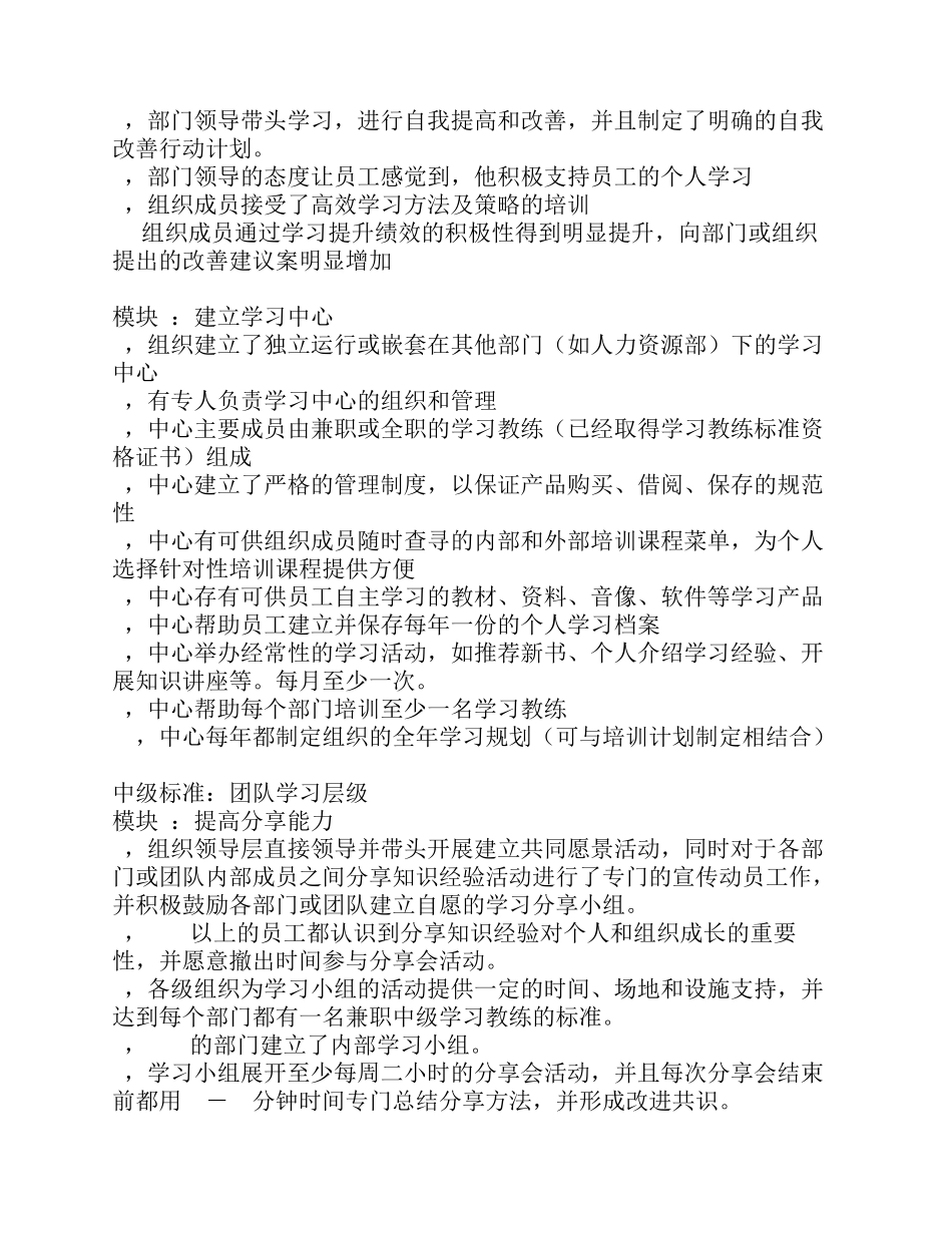 学习型组织建设评估标准_第2页