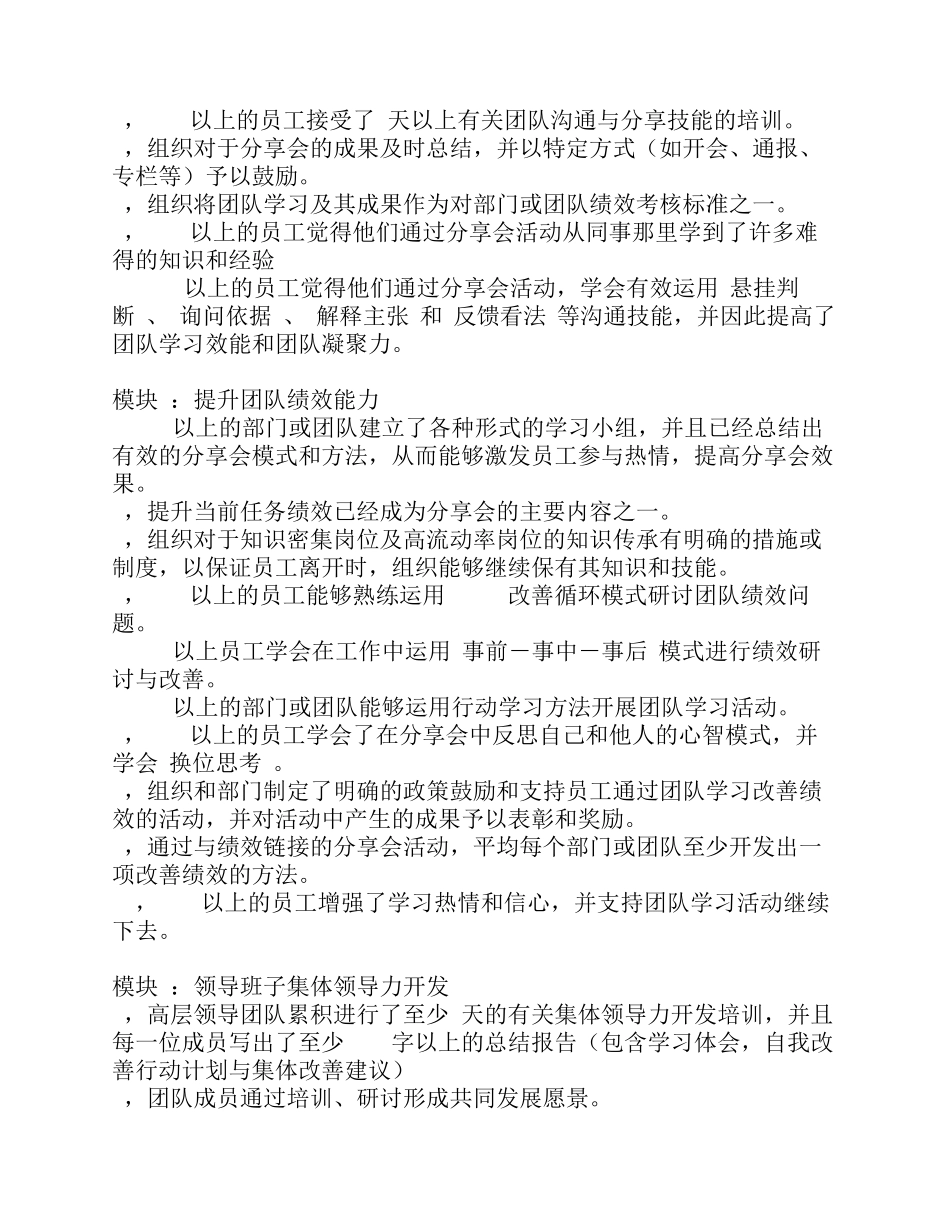 学习型组织建设评估标准_第3页