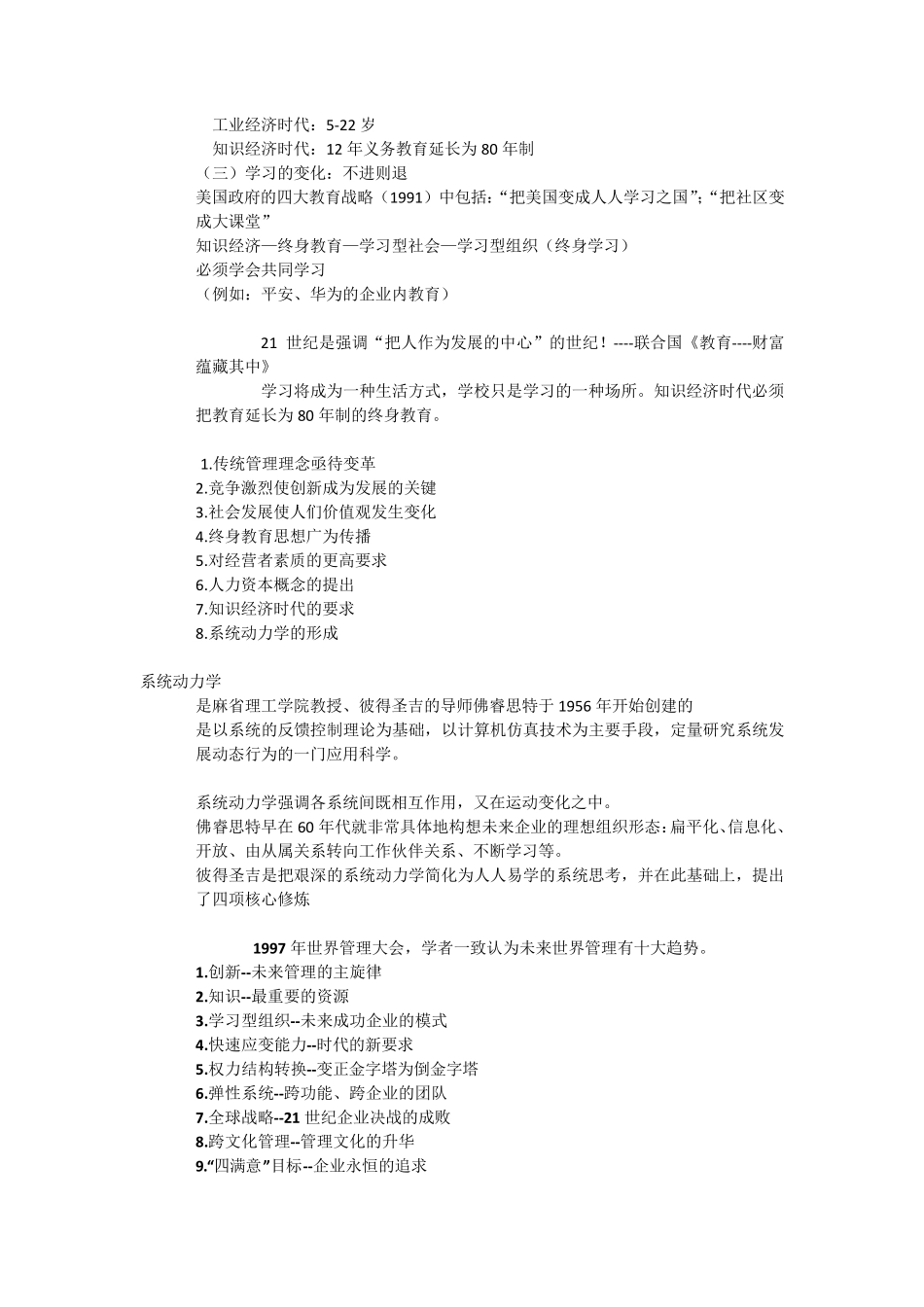 学习型组织理论_第2页