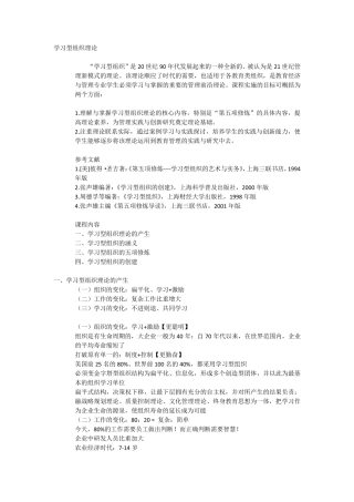 学习型组织理论