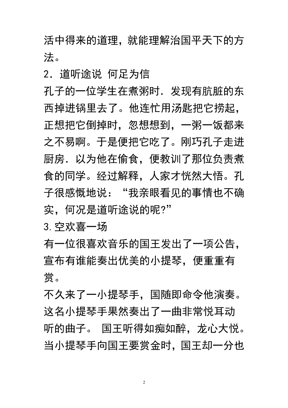 学习型组织的10个经典小故事_第2页