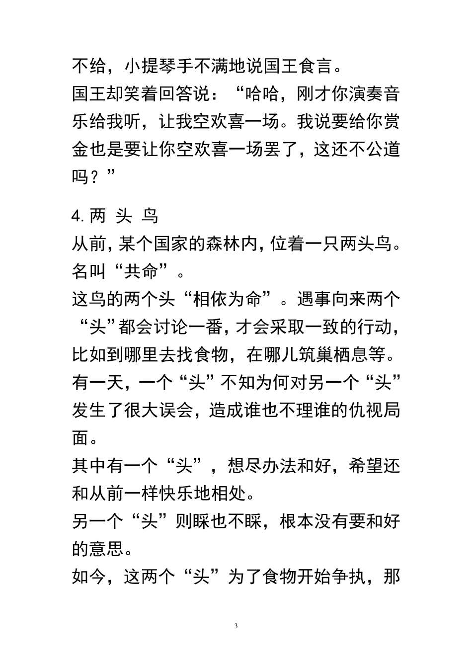 学习型组织的10个经典小故事_第3页