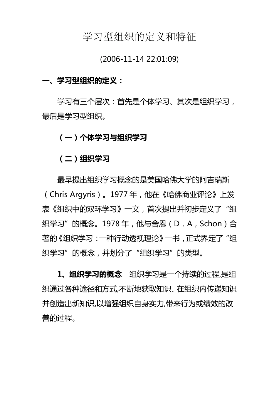 学习型组织的定义和特征_第1页