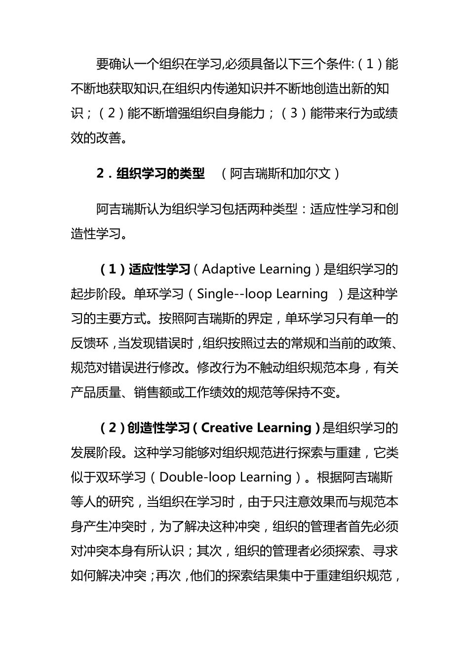 学习型组织的定义和特征_第2页