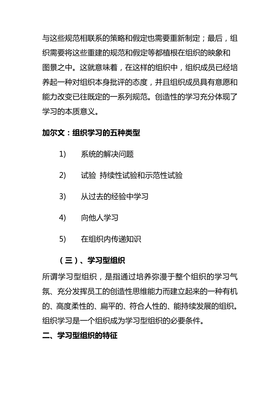 学习型组织的定义和特征_第3页