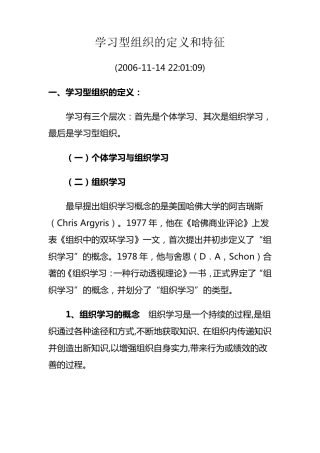 学习型组织的定义和特征