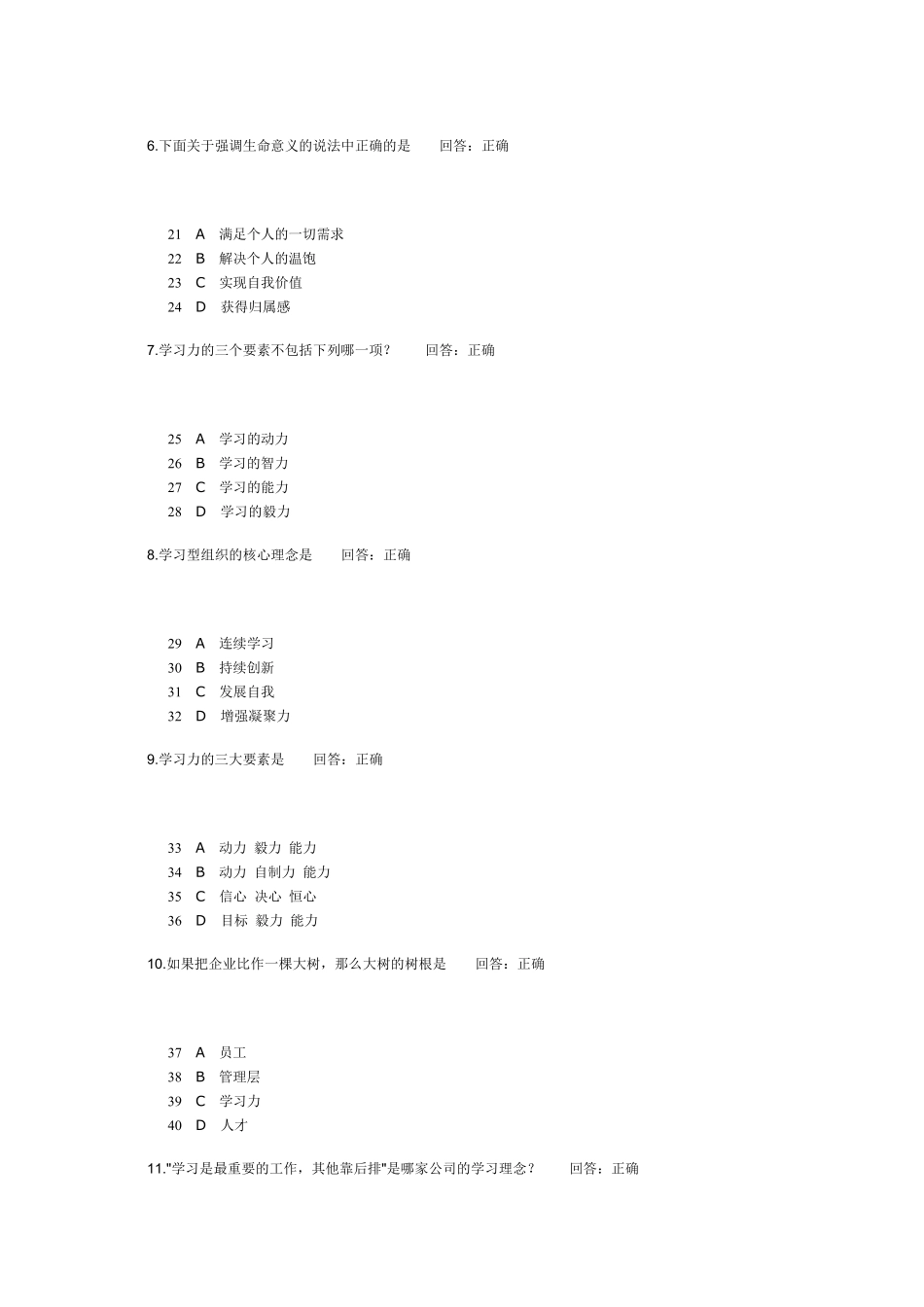 学习型组织管理理论(考试答案)_第2页