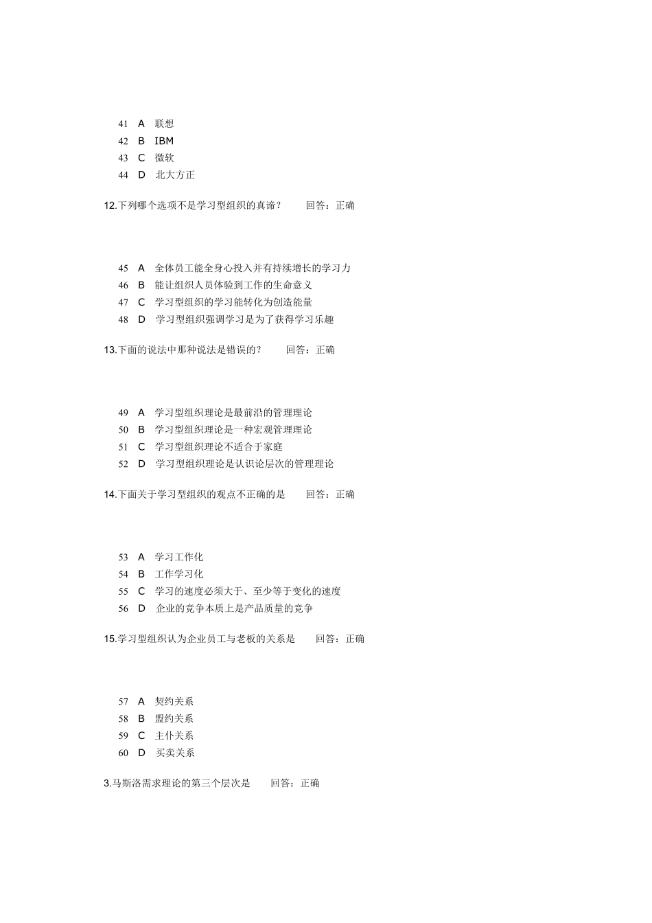 学习型组织管理理论(考试答案)_第3页