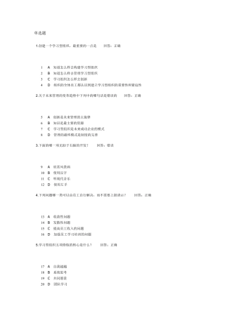 学习型组织管理理论(考试答案)