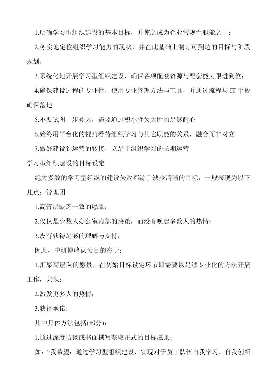 学习型组织结构以及注意事项_第3页