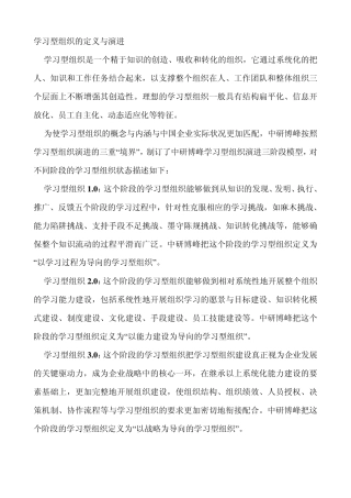 学习型组织结构以及注意事项
