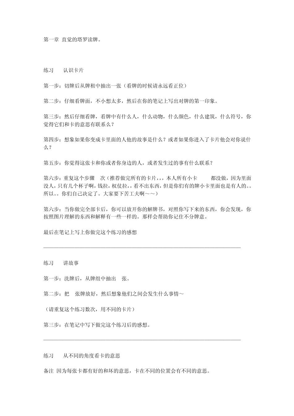 学习塔罗小窍门入门必看瓶颈必看(对照着做)_第1页