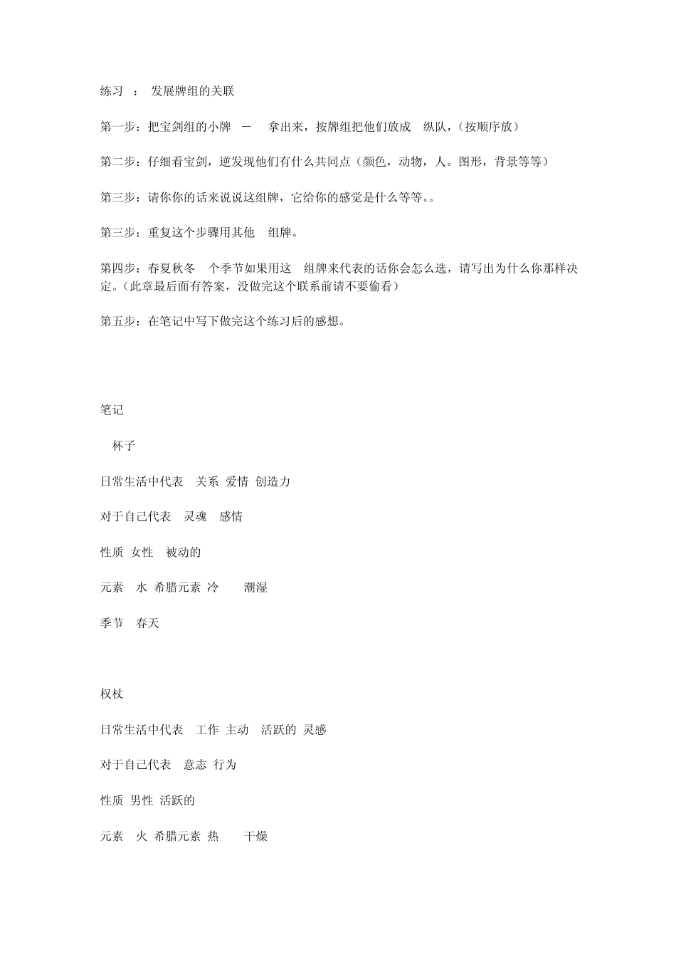 学习塔罗小窍门入门必看瓶颈必看(对照着做)_第3页