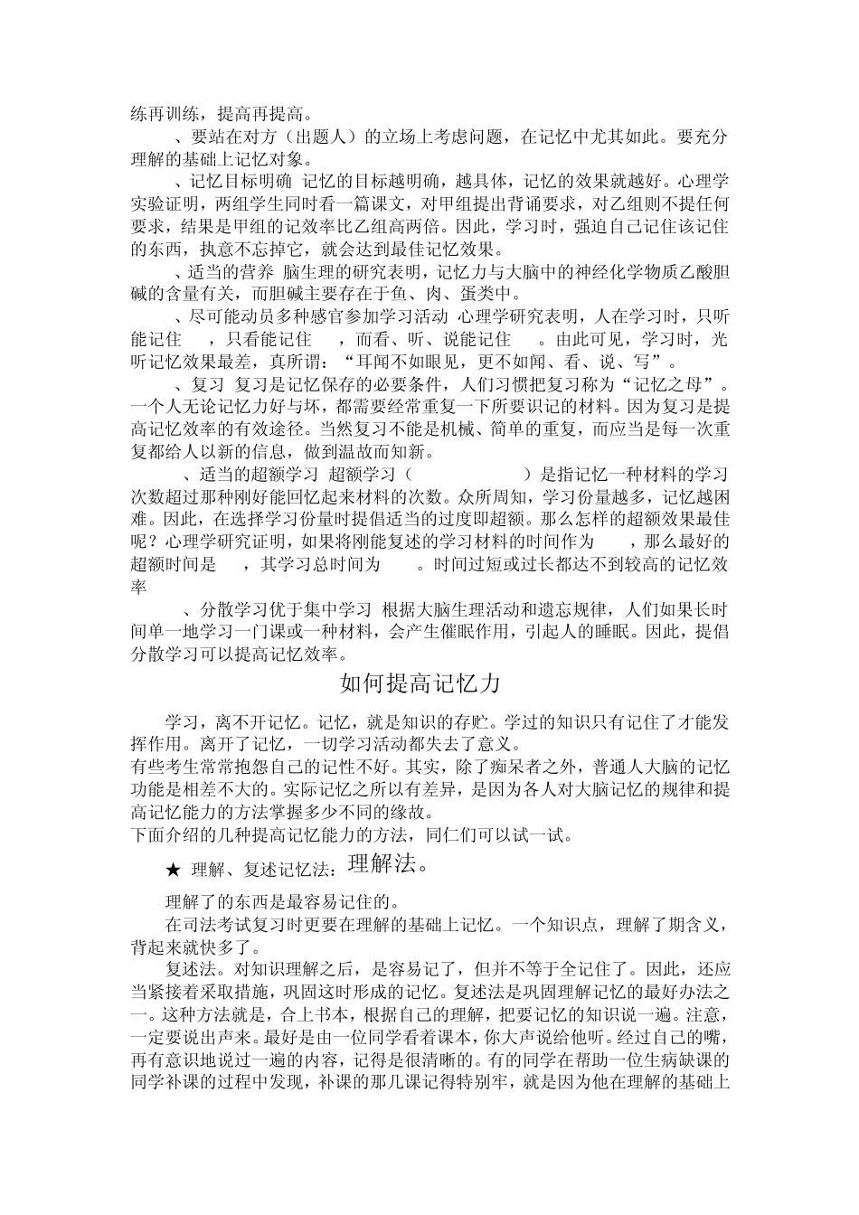 学习增强记忆方法_第2页