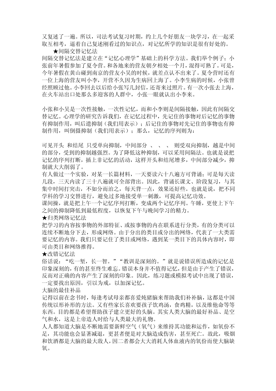 学习增强记忆方法_第3页
