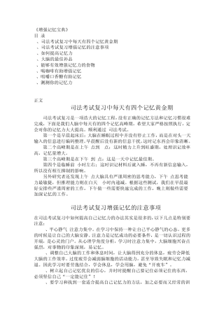 学习增强记忆方法
