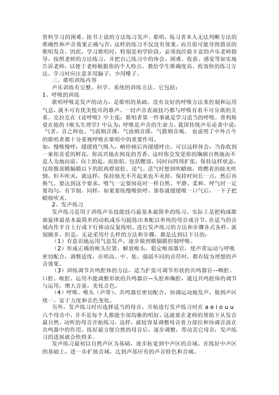 学习声乐的方法_第2页
