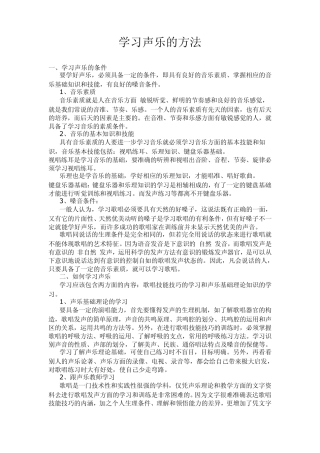 学习声乐的方法