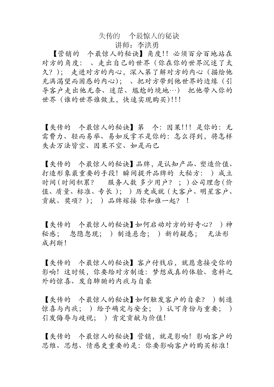 学习失传的秘诀_第1页