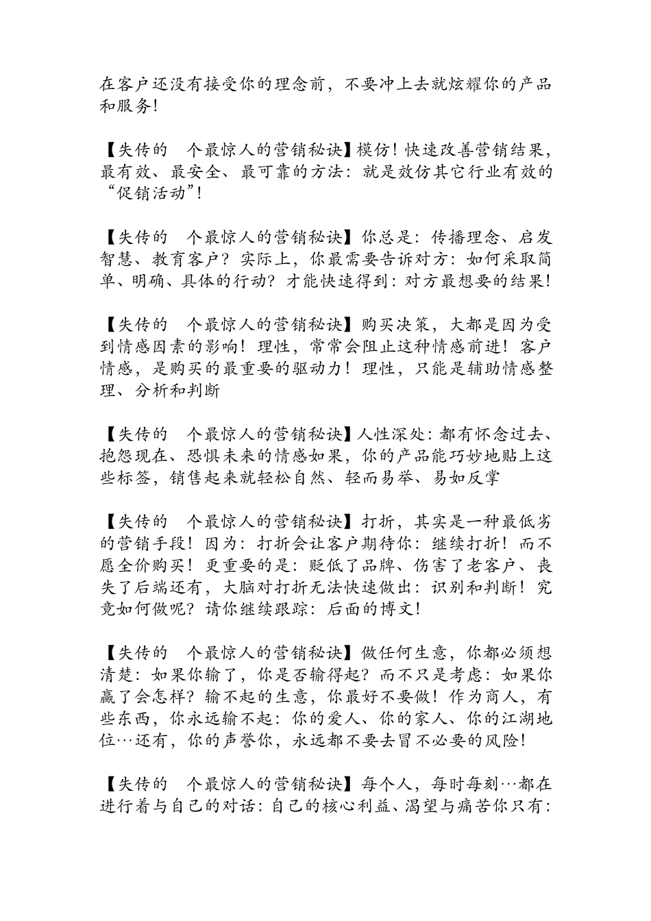 学习失传的秘诀_第2页